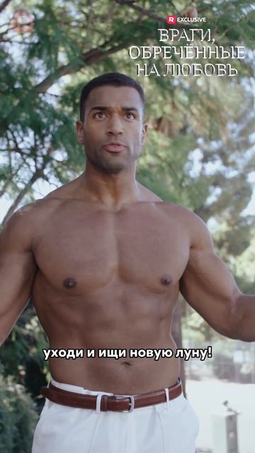 Враги, обречённые на любовь | 2 часть | Смотри мини-драму на Иви смотреть онлайн