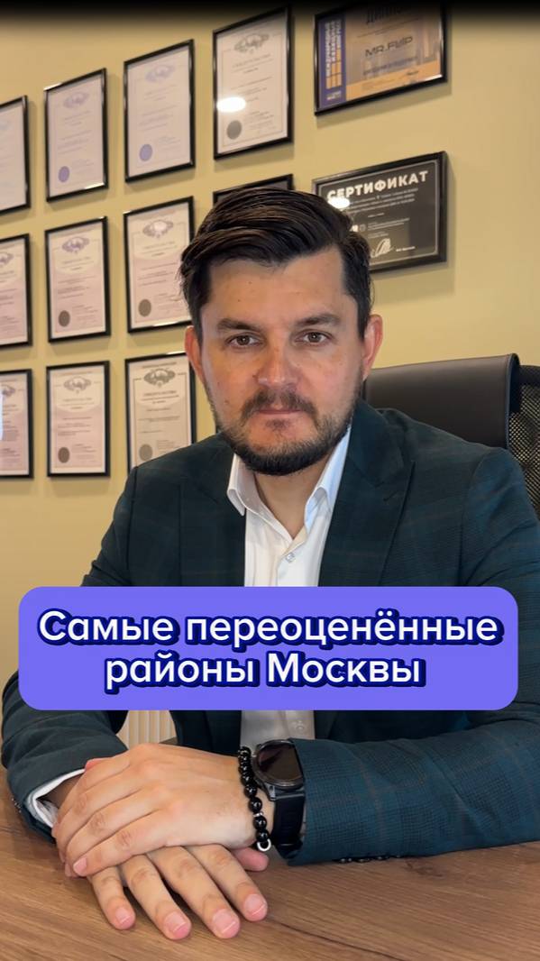 Самые переоцененные районы Москвы. Мы тоже в шоке от цен