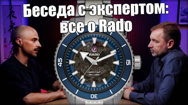 Rado: лучшие часы, Powermatic 80 и секреты сервиса