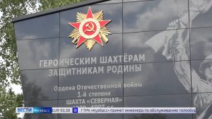 На шахте «Северная» в Кемерове готовят к открытию монумент, посвящённый горнякам