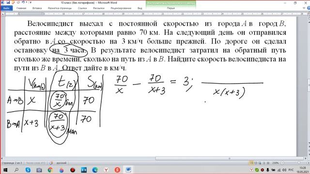 Велосипедист выехал с постоянной скоростью из города A в город B, расстояние между которыми  70 км