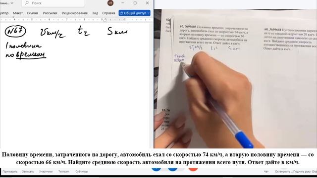 Половину времени, затраченного на дорогу, автомобиль ехал со скоростью 74 км/ч, а вторую половину смотреть онлайн