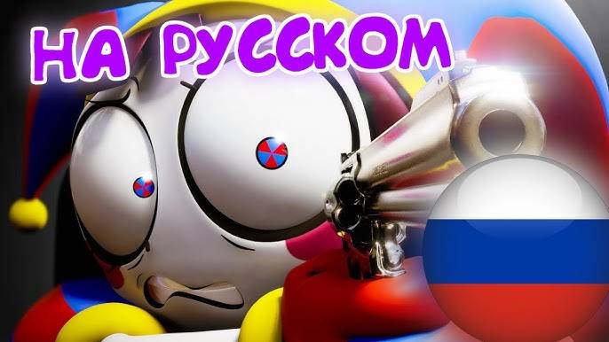 УДИВИТЕЛЬНЫЙ ЦИФРОВОЙ ЦИРК 6 СЕРИЯ - ТРЕЙЛЕР смотреть онлайн