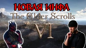 Hammerfell в опасности! Что скрывает TES VI - разбор утечки