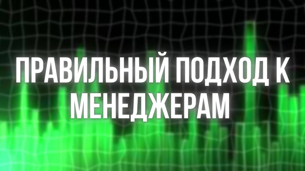 Как выбить у менеджера CPA-сети топовые офферы Секретные фразы!