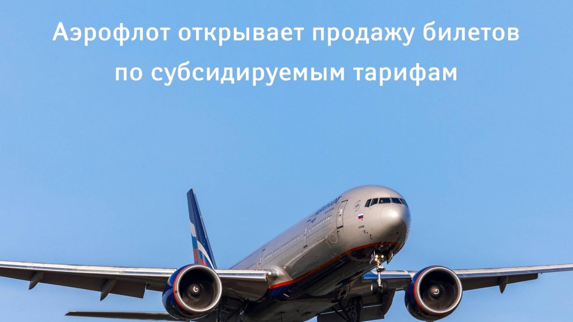 Как полететь на Сахалин_2025г.