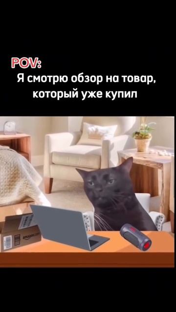 пов:смотришь обзор на товар,который уже купил😂😂😱 смотреть онлайн