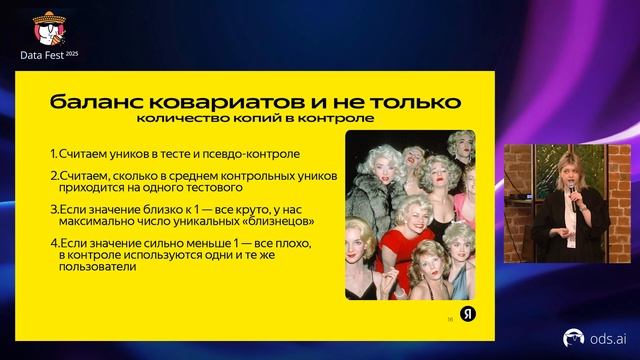 Ксения Певзнер | Валидация Propensity score matching: метрики и тесты смотреть онлайн