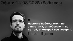 Почему войны неизбежны? Философский взгляд на конфликты. Павел Щелин.