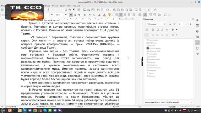 Сводки от советского информбюро Выпуск № 9 webm смотреть онлайн