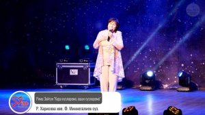 Рима Зәйтүн "Кара күзләремә, ошан сүзләремә"