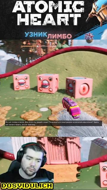 Не суй голову в песок ★ DLC2 Atomic Heart УЗНИК ЛИМБО #atomicheard #узниклимбо #dlc2
