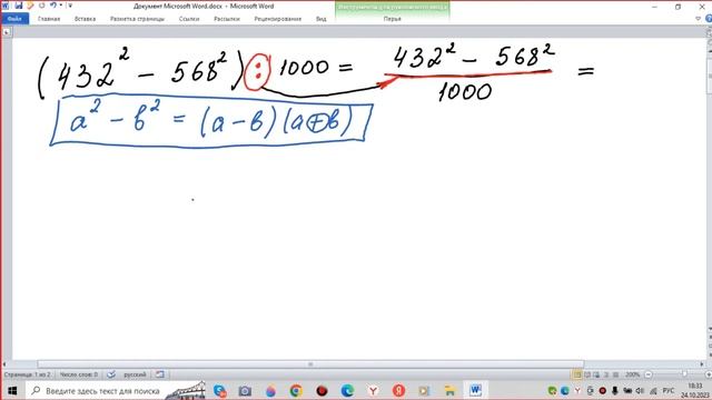 Найдите значение выражения (〖432〗^2-〖568〗^2 ):1000
