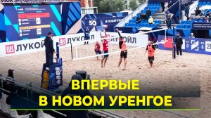 Первый день этапа Чемпионата России по пляжному волейболу