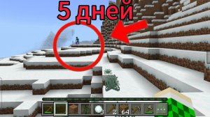 Пять дней выживания с МИМИКОМ в Майнкрафте!