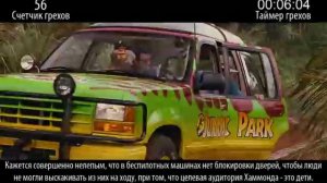 Все Грехи Фильма Парк Юрского периода 1993