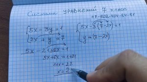 Разобрался как решать систему уравнений. Математика за 7 класс #5класс #6класс #7класс #8класс #9кл