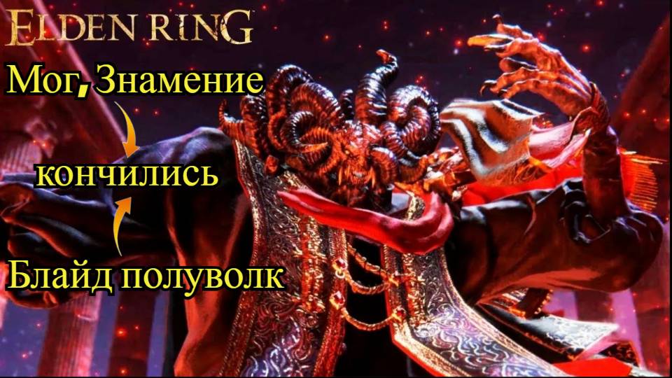 Elden Ring; Закончил со столицей