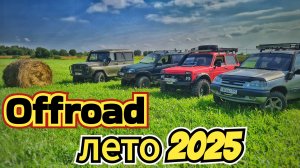 НОВЫЙ ОФФРОАД МАРШРУТ НА НИВАХ И УАЗЕ. ЗАБЛУДИЛИСЬ НОЧЬЮ В ЛЕСУ.