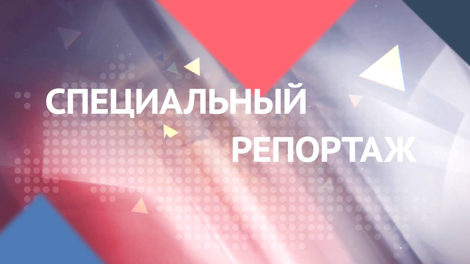 15 лет закону Ирины Яровой – МФЦ для каждого смотреть онлайн