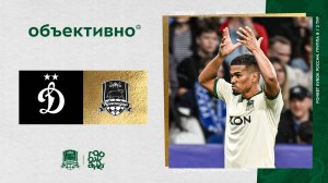 «Объективно» / «Динамо» – «Краснодар»