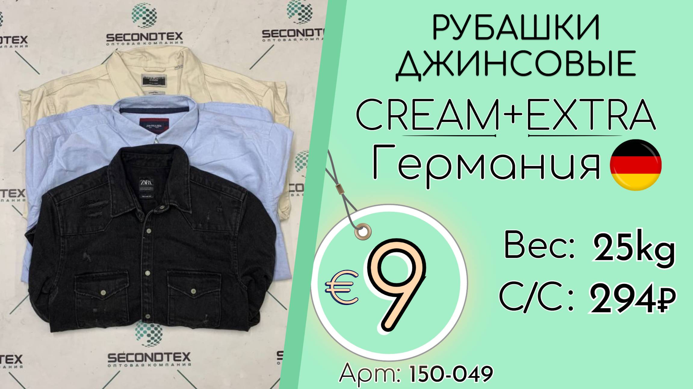 Продано! 150-049 #2772 Рубашки джинсовые Крем+Экстра Всесезон Германия