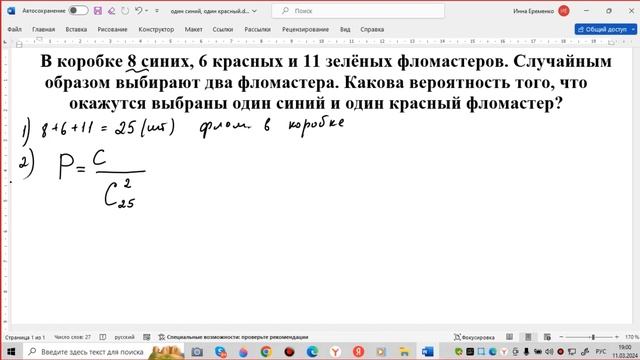 В коробке 8 синих, 6 красных и 11 зелёных фломастеров. Случайным образом выбирают два фломастера. смотреть онлайн