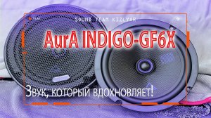 Откройте для себя звук, который вдохновляет! AurA INDIGO-GF6X