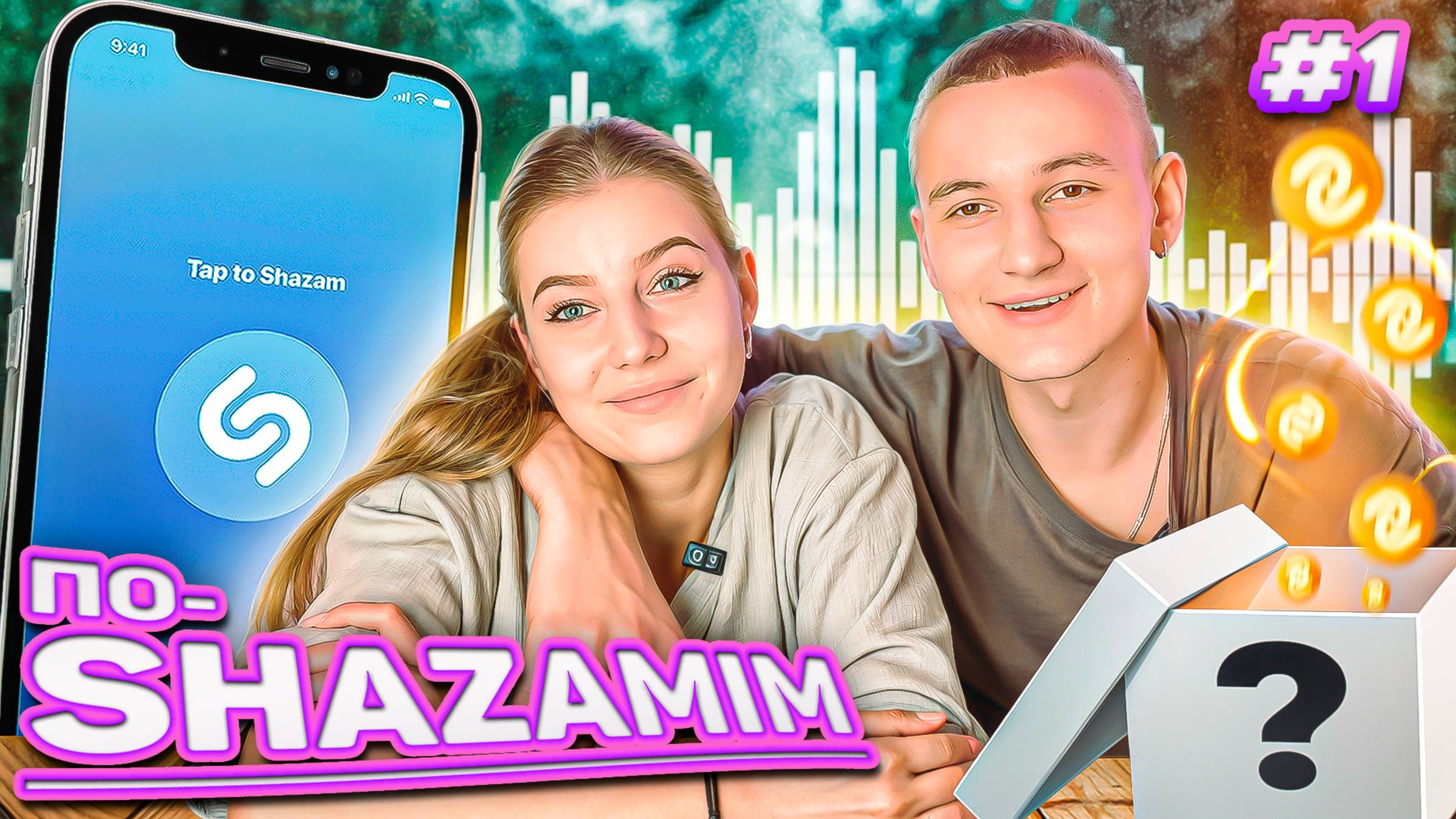 ПО-SHAZAMIM🎵 с Элей💎|НОВАЯ ВЕДУЩАЯ✅| смотреть онлайн
