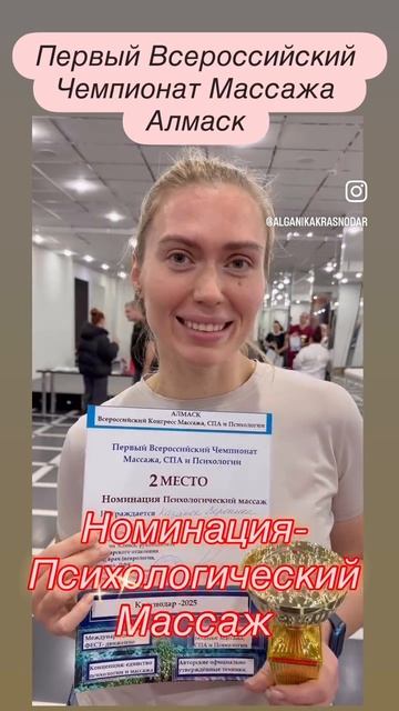 Чемпионат Массажа, СПА и Психологии. Отзыв