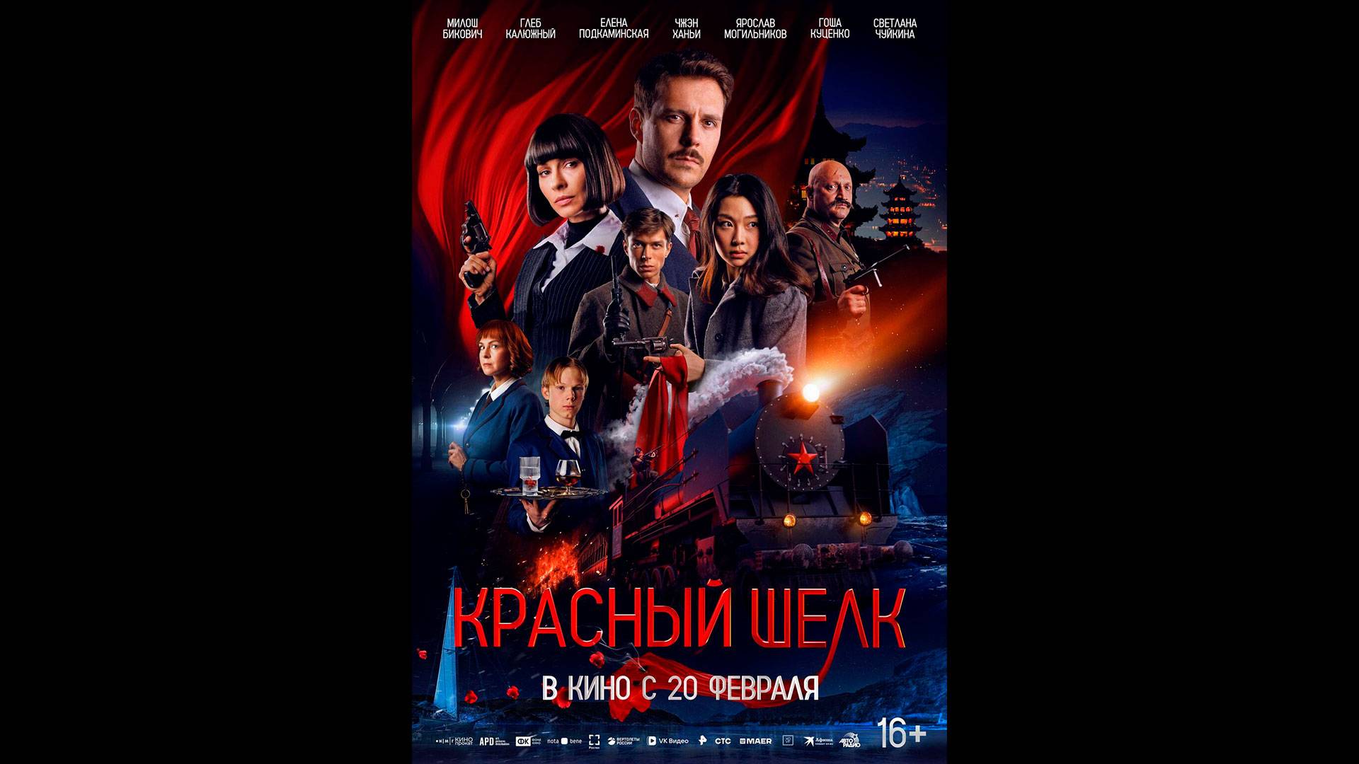 Красный шелк Русский трейлер смотреть онлайн