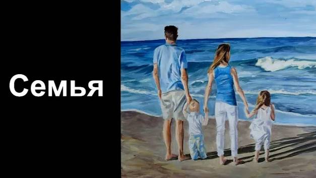 Семья. Уроки со скидкой 90 процентов в описании ролика смотреть онлайн