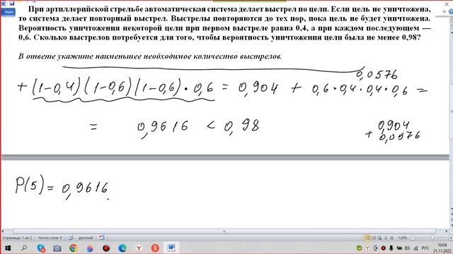 При артиллерийской стрельбе автоматическая система делает выстрел по цели (другой способ)