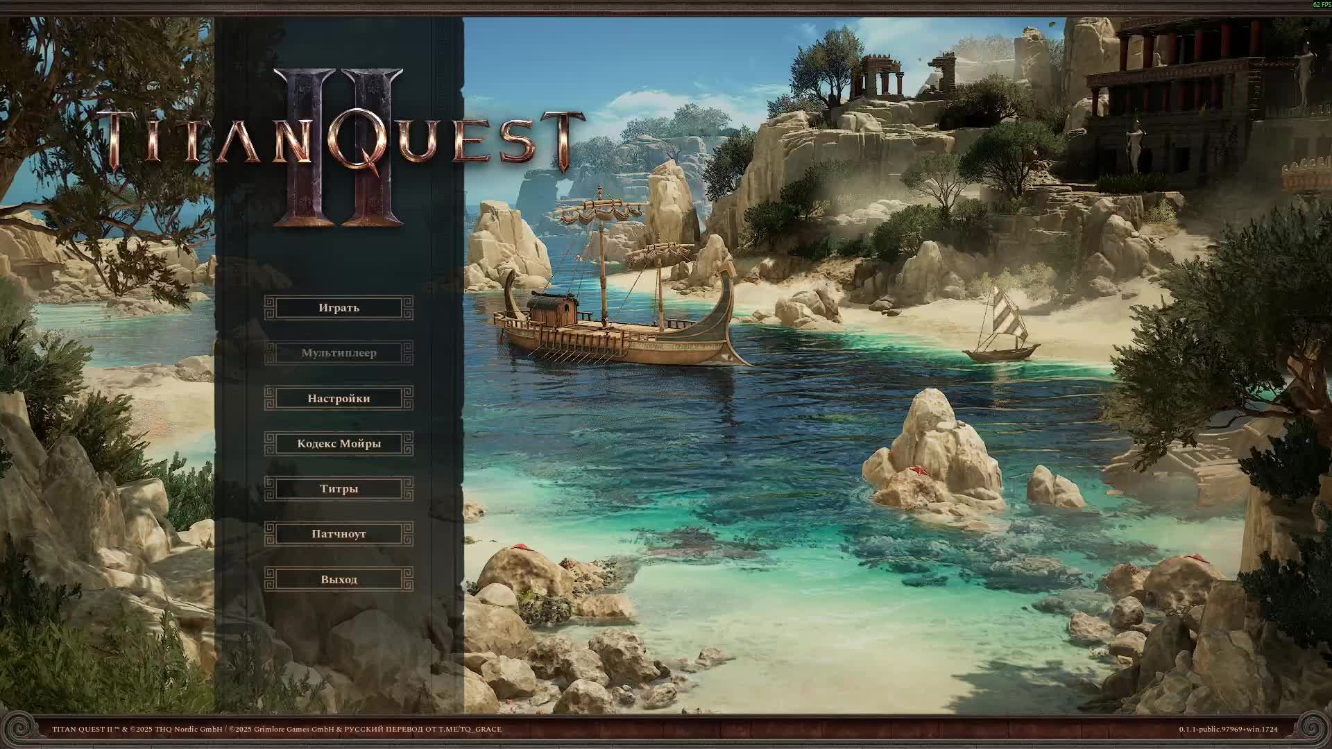 Titan Quest II смотреть онлайн