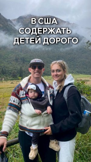 "Мы бы даже не думали о втором ребенке, если бы остались в Штатах."