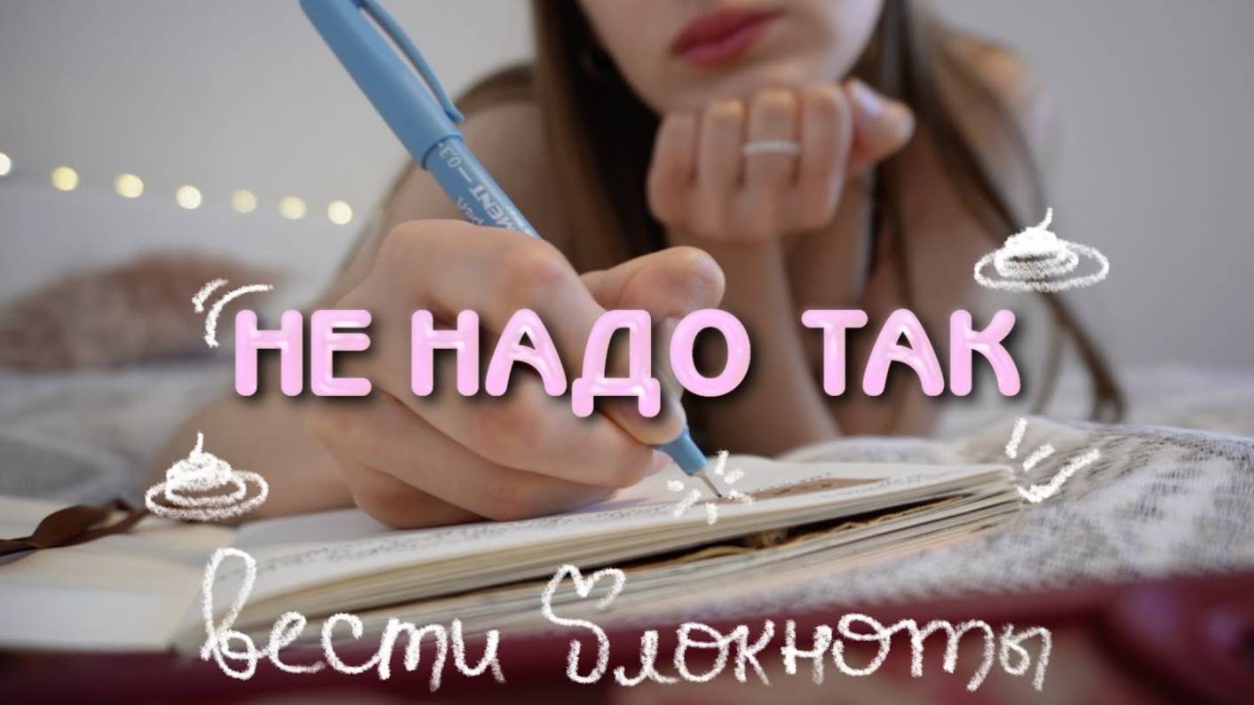 ЕЖЕДНЕВНИК ЭТО КРИНЖ 🤡 КАК НЕ НАДО ВЕСТИ ЕЖЕДНЕВНИК смотреть онлайн