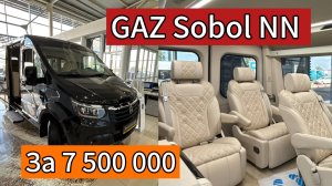 ГАЗ Соболь NN Sobol NN за  7 500 000 обзор комплектации