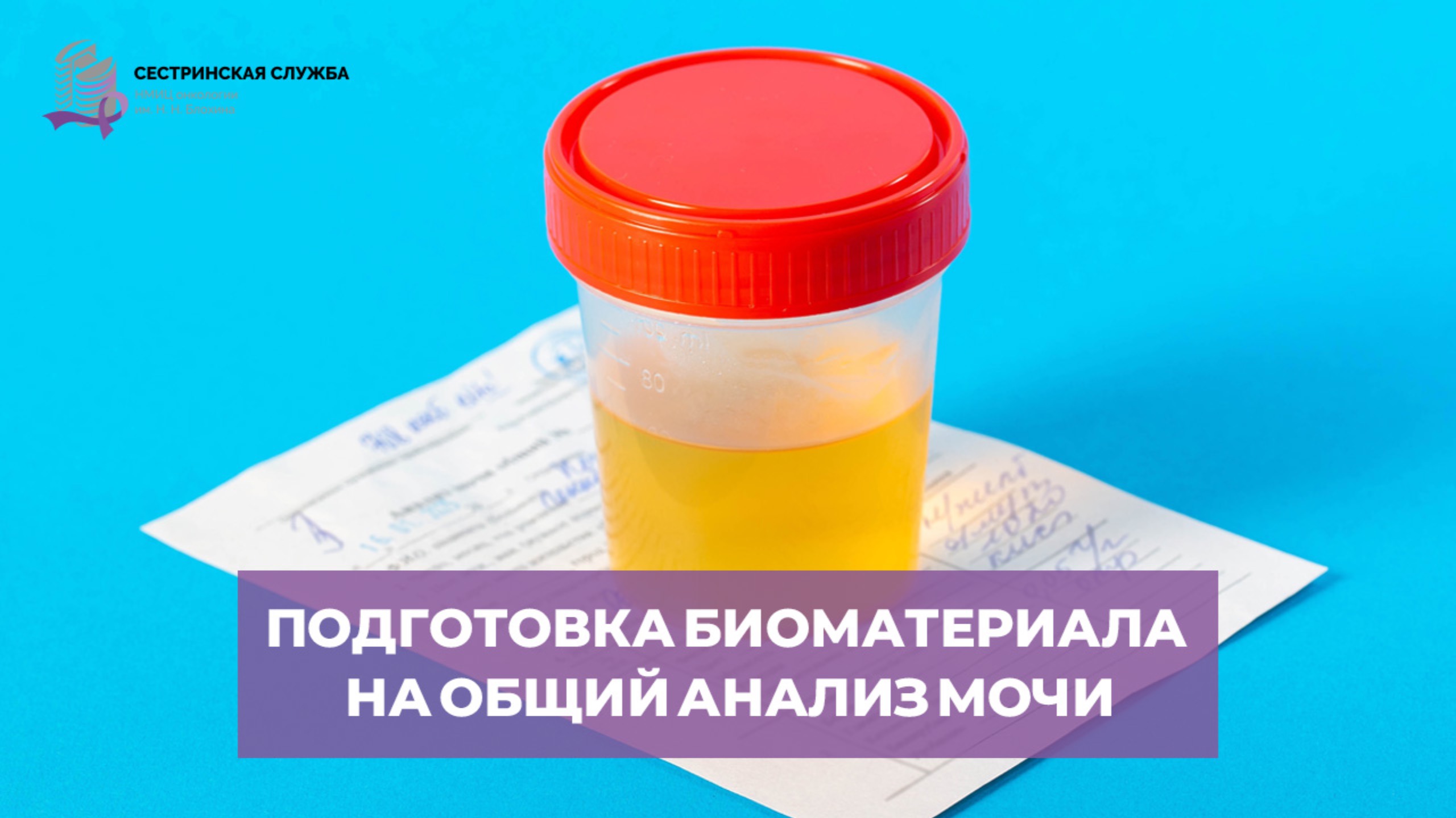 Подготовка биоматериала на общий анализ мочи смотреть онлайн