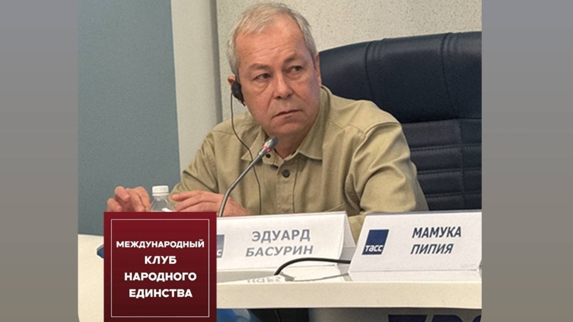 Украинский конфликт: поиск путей деэскалации - Эдуард Басурин - Клуб народного единства,13.08,Москва