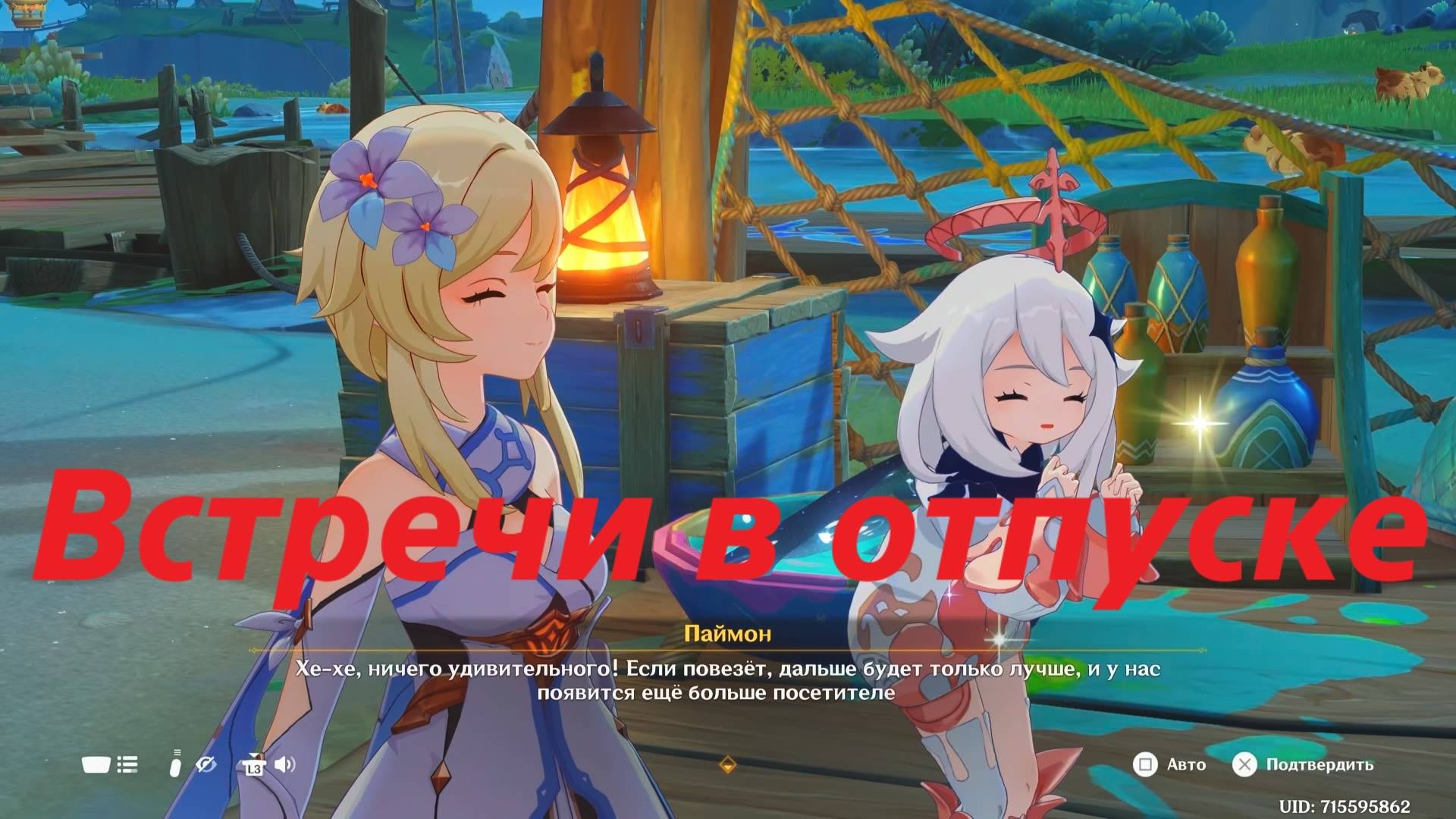 Встречи в отпуске. Мировое задание в Натлане. Genshin Impact. смотреть онлайн