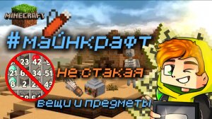 Лолотрек: как пройти игру Майнкрафт (minecraft) не стакая вещи (предметы)