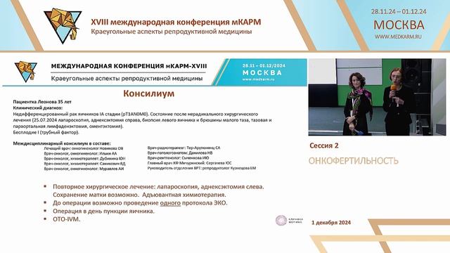 Кузнецова_Е.М-Стандартное ЭКО против IVM при раке яичников