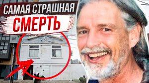 Тeло в аквариуме: история Брайан Эгг