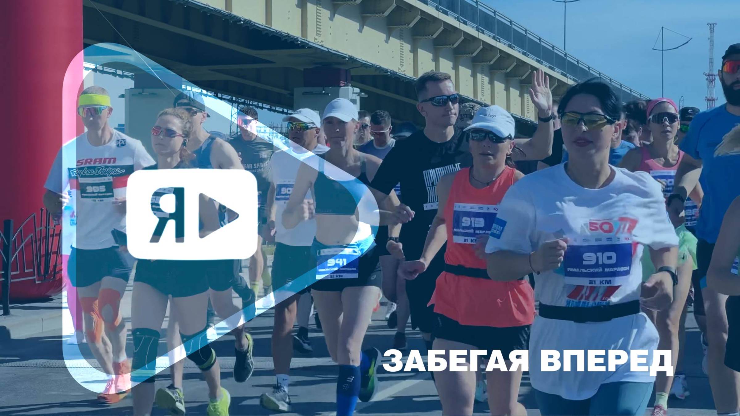 ЗАБЕГАЯ ВПЕРЕД / Как работники компании отметили День физкультурника смотреть онлайн