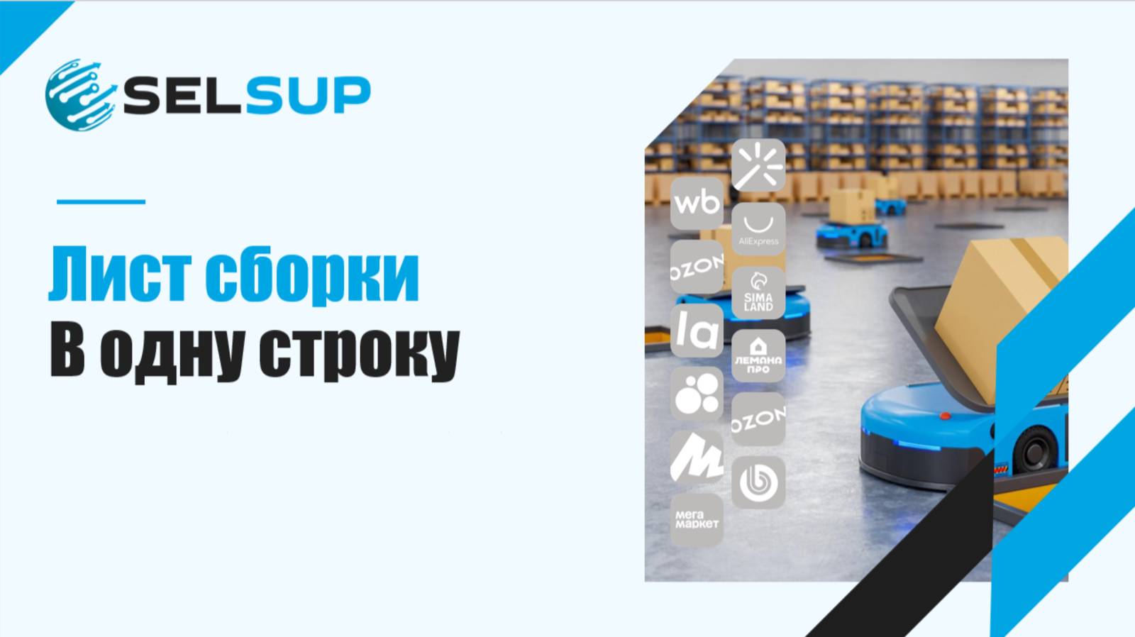 Лист сборки в одну строку смотреть онлайн