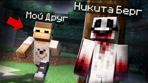 Напугал Лучшего Друга скином Лукаса в Майнкрафт