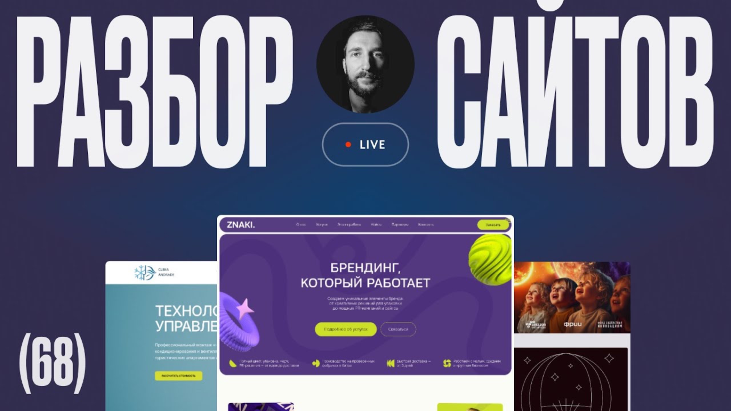 Дизайн разбор сайтов на Тильде — 29.07.2025 смотреть онлайн