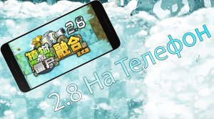 Как Установить 2.8 Фьюжн На Телефон в Fusion Mod 2.8