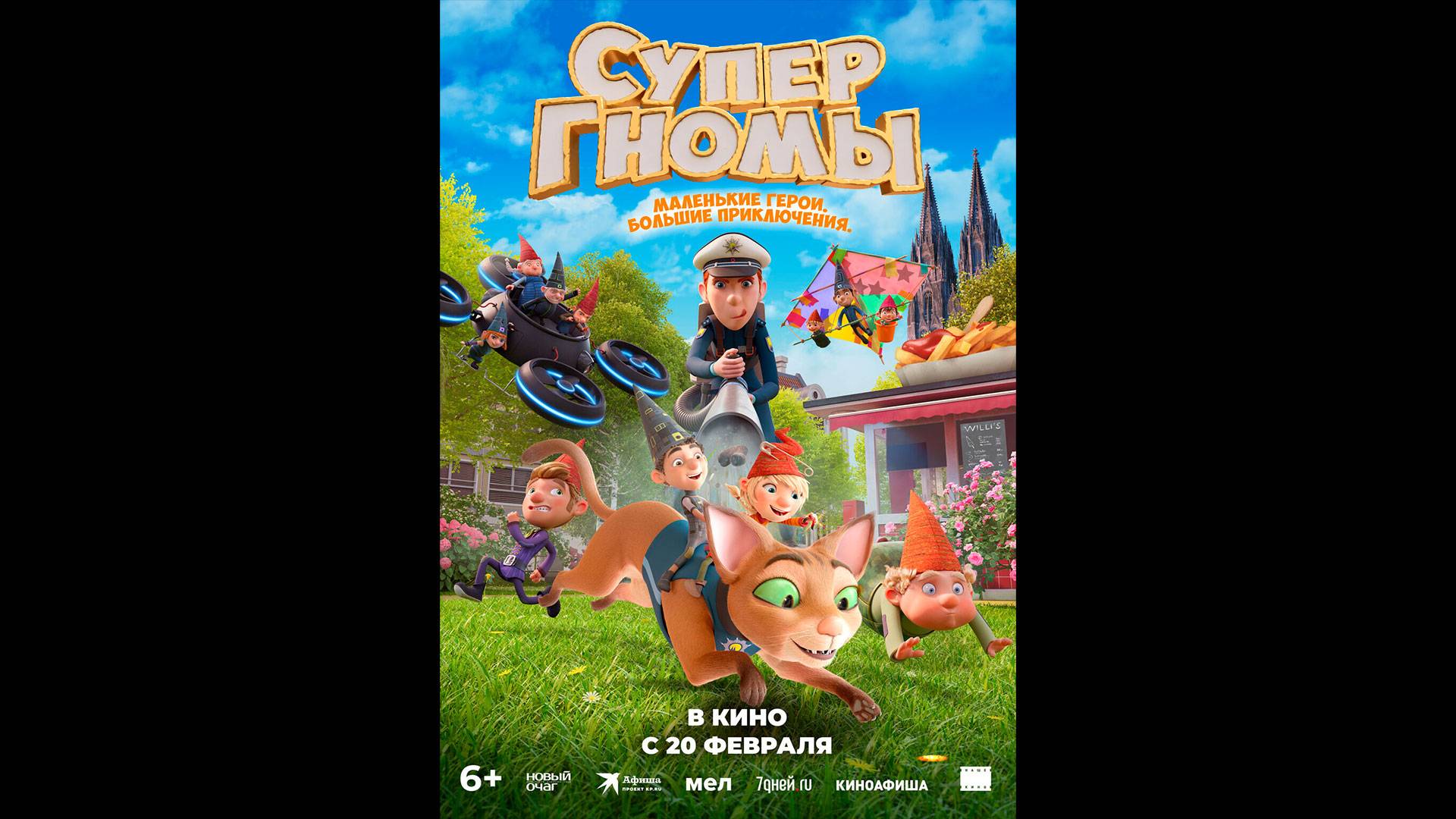 Супергномы Русский трейлер смотреть онлайн