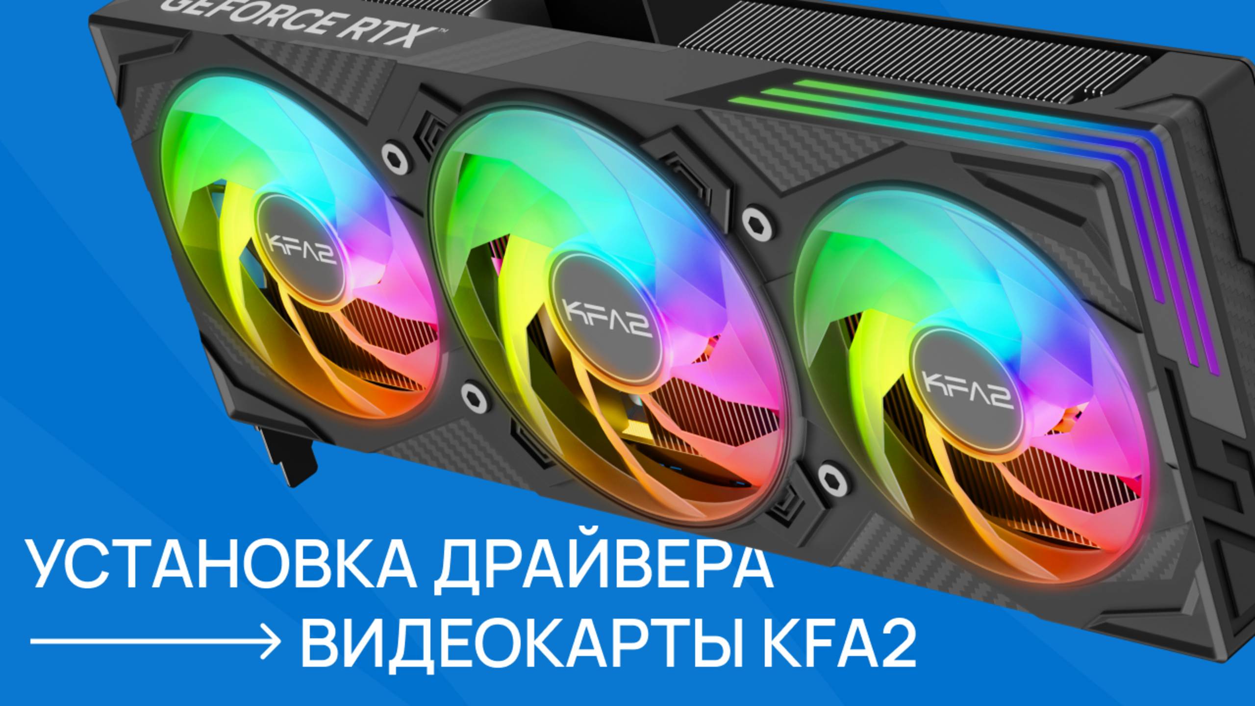 Установка драйвера видеокарты смотреть онлайн